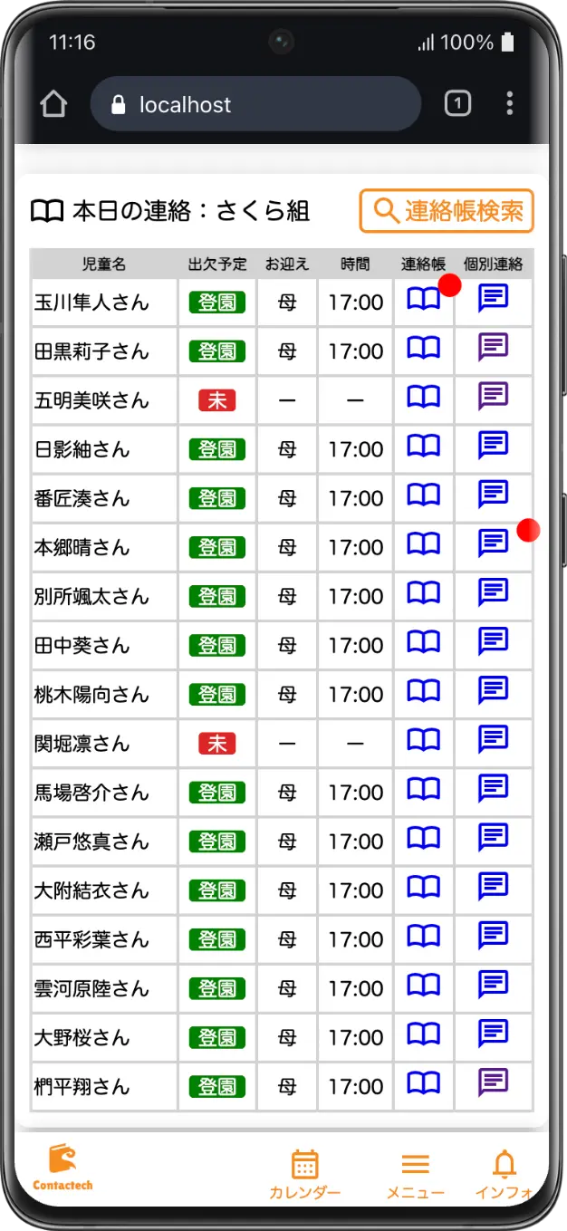 児童リストサンプル